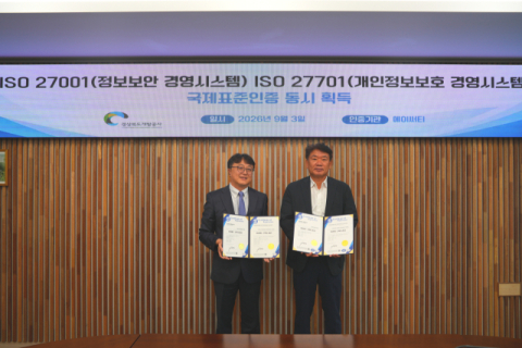 경북개발공사, 정보보안·개인정보보호 '3중 인증'… 지방 도시개발공사 최초