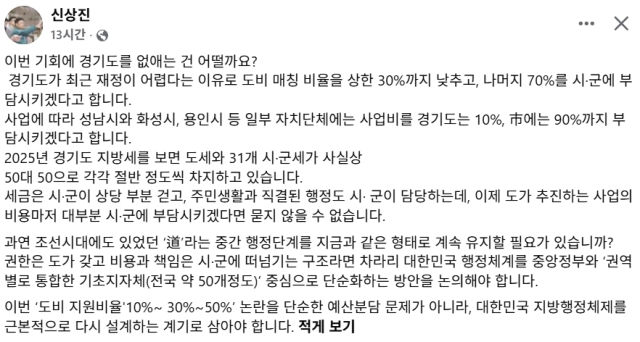 신상진 성남시장 페이스북