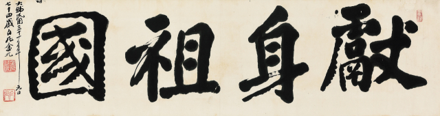 Lot.91, 백범 김구, 헌신조국(獻身祖國)