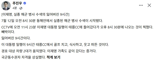 주진우 국민의힘 국회의원 페이스북