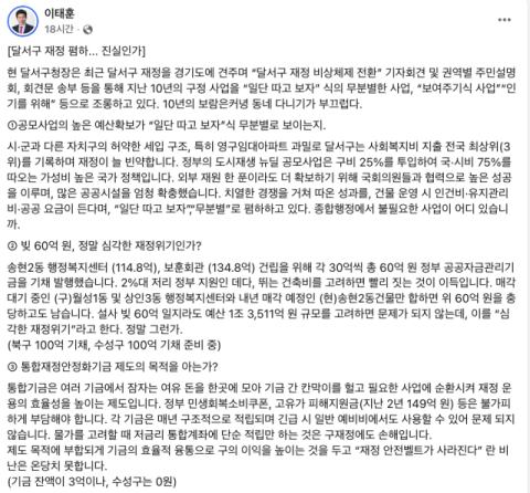 재정위기론 '달서구', 이태훈 전 달서구청장 