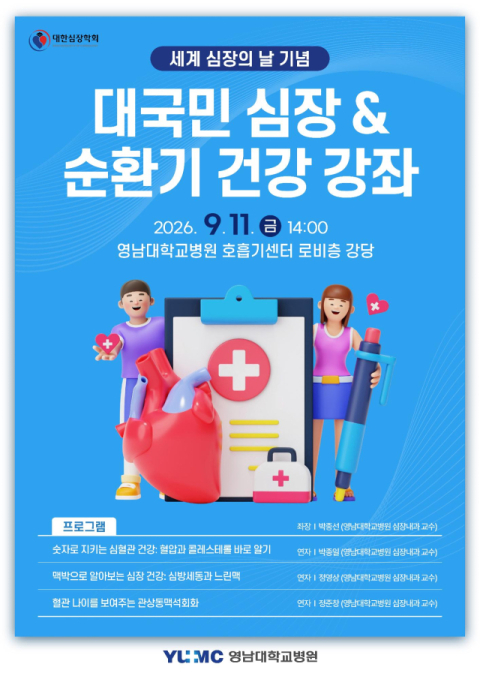 영남대병원, '세계 심장의 날' 기념 대국민 건강강좌 개최