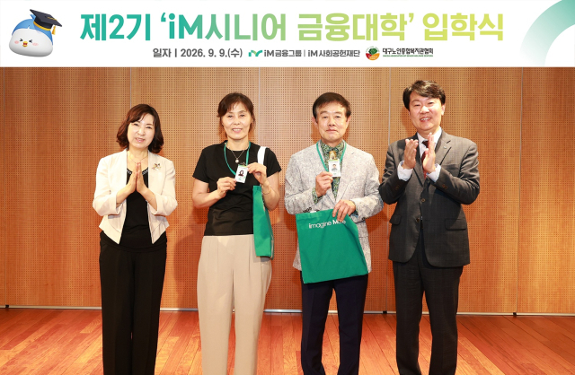 iM금융그룹 iM사회공헌재단이 지난 9일 대구 북구 iM뱅크 제2본점에서 