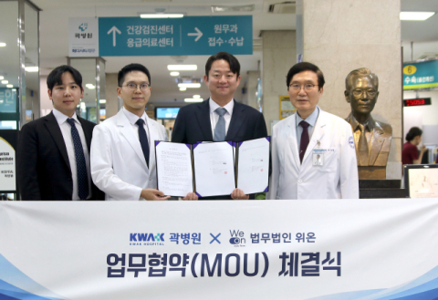 곽병원·법무법인 위온, 법률·의료 분야 상호협력 업무협약