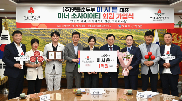 이시은 ㈜맷돌순두부 대표와 주낙영 경주시장을 비롯한 참석자들이 지난 9일 경주시청에서 열린 아너 소사이어티 회원 가입식에서 기념촬영을 하고 있다.경주시 제공