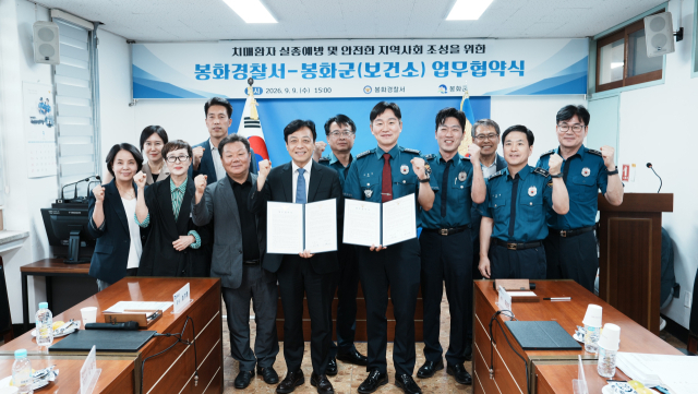 경북 봉화군과 봉화경찰서(서장 이창민)는 지난 9일 경찰서 2층 송이마루에서 치매 환자의 실종을 예방하고 조기 발견과 안전한 귀가를 돕기 위한 업무협약(MOU)을 체결했다. 봉화군 제공