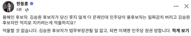 한동훈 무소속 국회의원 페이스북