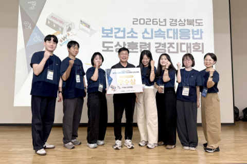 청송군보건의료원 신속대응반 '경북 도상훈련대회' 우수상