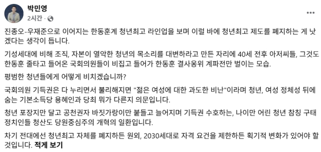 박민영 국민의힘 미디어대변인 페이스북