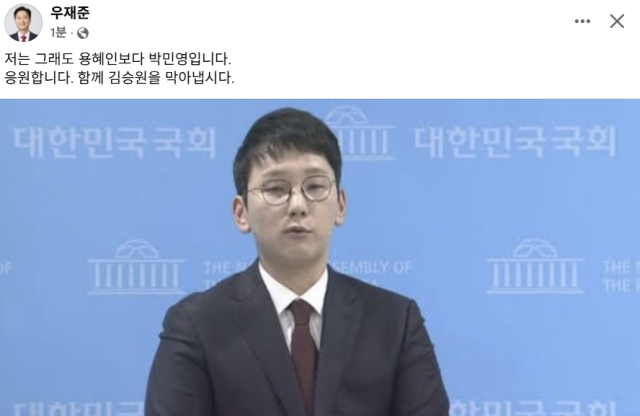 우재준 국민의힘 최고위원 페이스북
