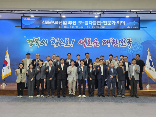 경북도 식품한류산업국이 10일 열린 