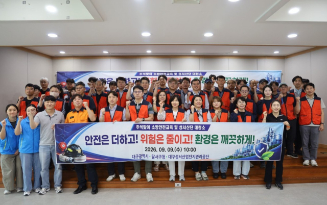 대구 강서소방서와 대구성서산업단지관리공단은 화재예방 활동을 펼쳤다고 10일 밝혔다. 대구 강서소방서 제공.