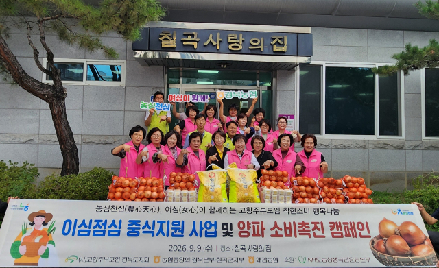 9일 경북 칠곡군 왜관읍 사랑의집에서 김주원 경북농협 본부장 비롯한 농협 관계자들과 고향주부모임 경북도지회 회원들이 중식 봉사와 양파 소비촉진 캠페인을 진행하며 기념촬영을 했다. 농협중앙회 경북지역본부 제공