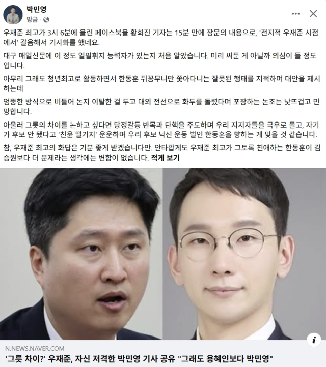 박민영 국민의힘 미디어대변인 페이스북