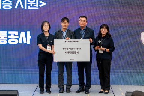 대구교통공사, '카카오 공공혁신 어워즈'서 취약계층 지원 분야 수상