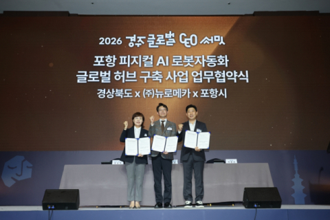 포항 영일만산단에 국내 첫 '피지컬 AI 로봇 파운드리' 들어선다