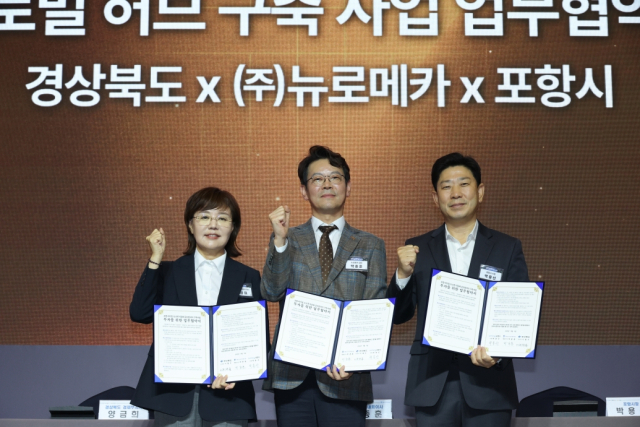 지난 9일 경주 힐튼호텔에서 포항시, 경북도, ㈜뉴로메카가 