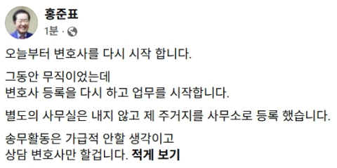 홍준표 전 대구시장 변호사 등록 
