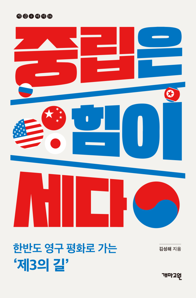 대구대학교 김성해 교수가 펴낸 신간 