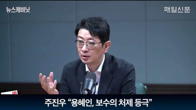 주진우 국민의힘 의원. 매일신문 유튜브 