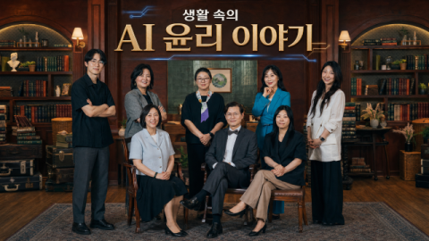 계명문화대 등 8개 전문대·EBS, AI 윤리 공동 교과목 개발