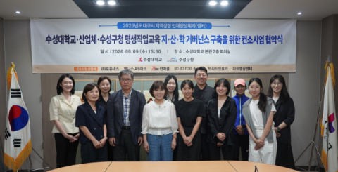 수성대·수성구·지역 웰니스기업, '웰니스 큐레이터' 인재 양성 맞손