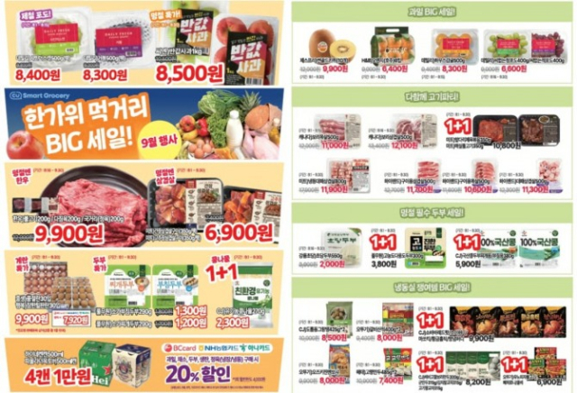 CU가 이달부터 전국 점포에 비치하는 장보기 행사 전단. BGF리테일 제공