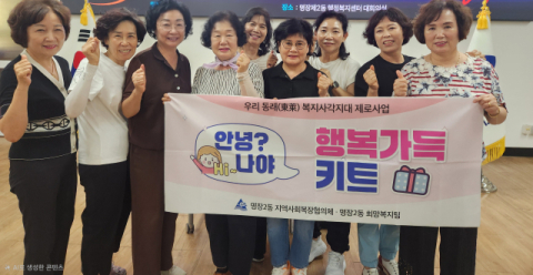 생필품 전달하며 안부까지…부산 동래구 고독사 예방망 강화