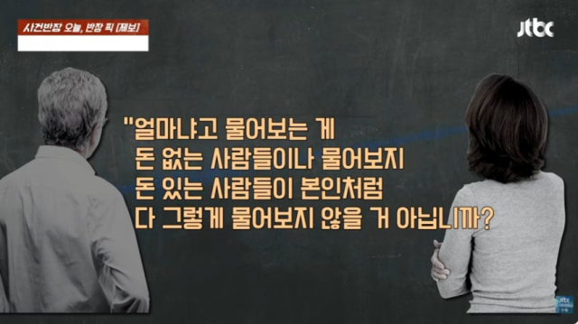 JTBC 사건반장 캡쳐.