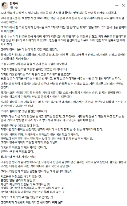 한지아 국민의힘 국회의원 페이스북