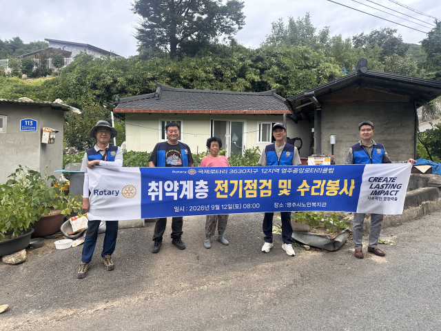취약계층 전기시설 안전점검 봉사에 나선 영주중앙로타리클럽 회원들이 파이팅을 오치고 있다. 영주중앙로타리 제공