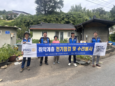 영주중앙로타리클럽, 취약계층 전기시설 안전점검 봉사