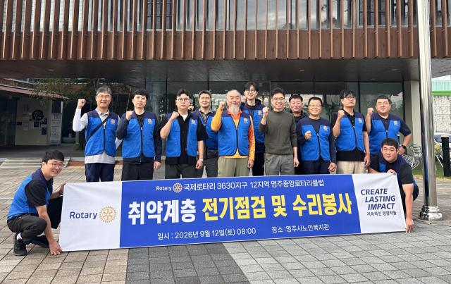 취약계층 전기시설 안전점검 봉사에 나선 영주중앙로타리클럽 회원들이 파이팅을 오치고 있다. 영주중앙로타리 제공