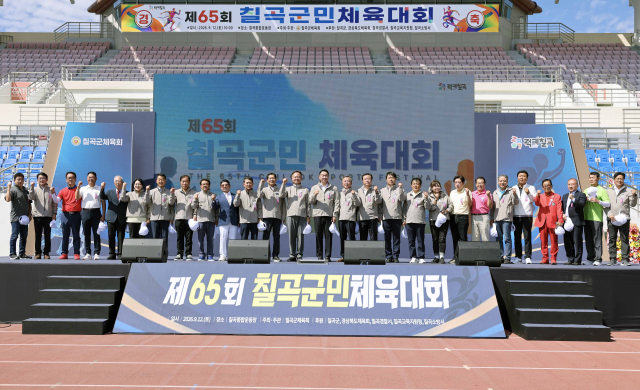칠곡군은 칠곡종합운동장에서 