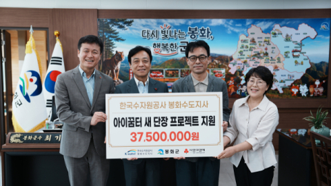 K-water 봉화수도지사, 지역아동센터 환경개선비 3천750만원 전달