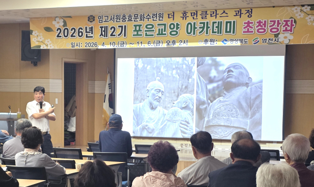 정극원 대구대 명예교수가 2026년 제2기 포은 아카데미 강좌에서 