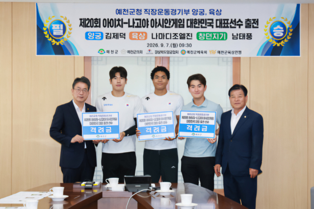 예천군청 직장운동경기부 소속 김제덕(오른쪽 2번째), 나마디 조엘진(오른쪽 3번째), 남태풍(오른쪽 4번째) 선수가 태극마크를 달고 