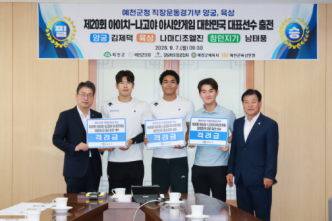 예천군청 소속 3명 태극마크…양궁·100m·창던지기 아시안게임 출격