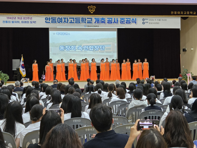 안동여자고등학교 졸업생으로 구성된 옥련 합창단이 모교인 안동여고의 신축 교사동 준공을 기념해 합창 공연을 선보이고 있다. 김영진 기자