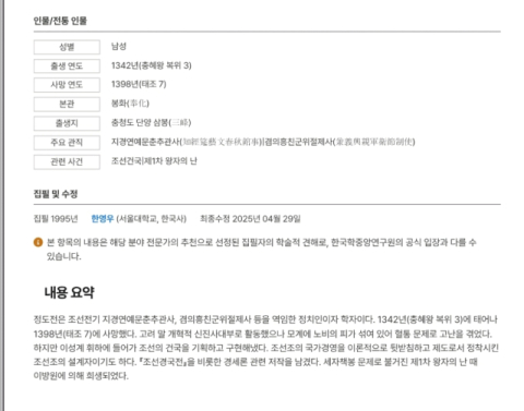 한국민족문화대백과사전, 정도전 출생지' 충청도 단양 삼봉'에서 '경상도 영주'로 정정