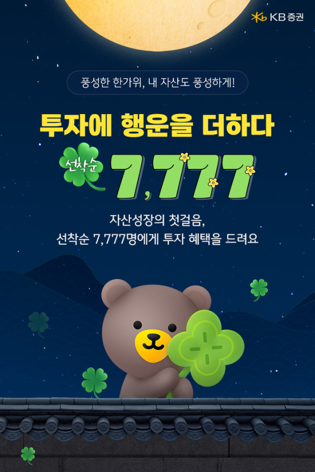KB증권