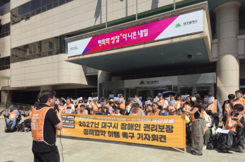 대구 장애인 단체, 