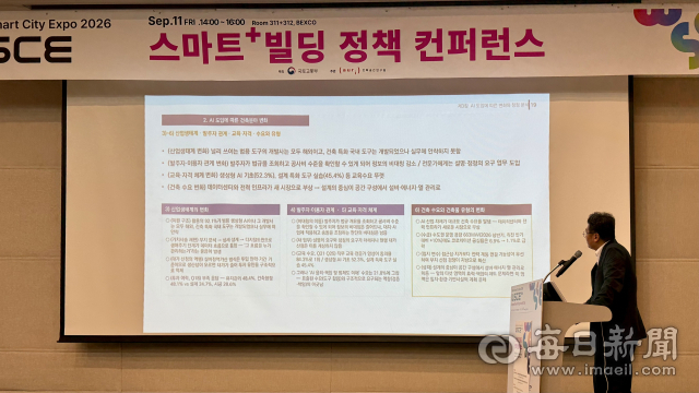 남성우 건축공간연구원 부연구위원이 11일 부산 벡스코에서 열린 