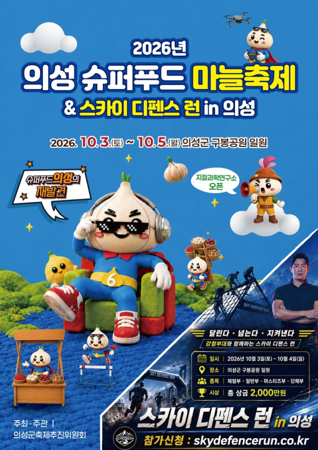경북 의성군이 주최하는 