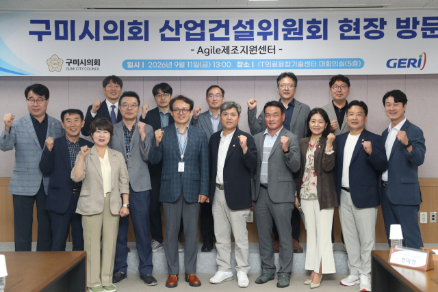 경북 구미시의회 산업건설위원회는 지난 11일 구미전자정보기술원(GERI)을 방문해 2차전지소재공정지원센터와 서비스로봇용 Agile 제조지원센터의 사업 추진 현황 청취 및 주요 연구·제조지원 시설을 점검했다. 구미시의회 제공