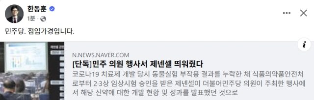 한동훈 무소속 국회의원 페이스북