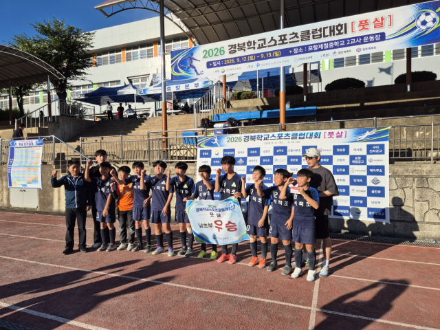 경북 칠곡 석적초등 풋살팀…'2026 경북학교스포츠클럽대회 풋살 남초부' 우승 