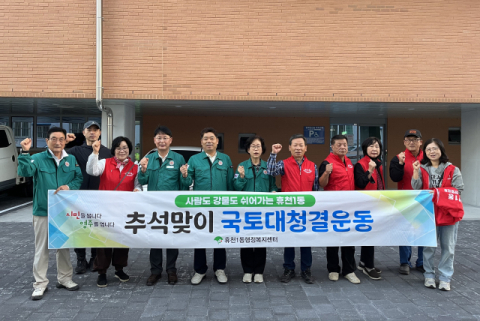 영주시 휴천1동 지역사회보장협의체, 도심 환경정비에 앞장  