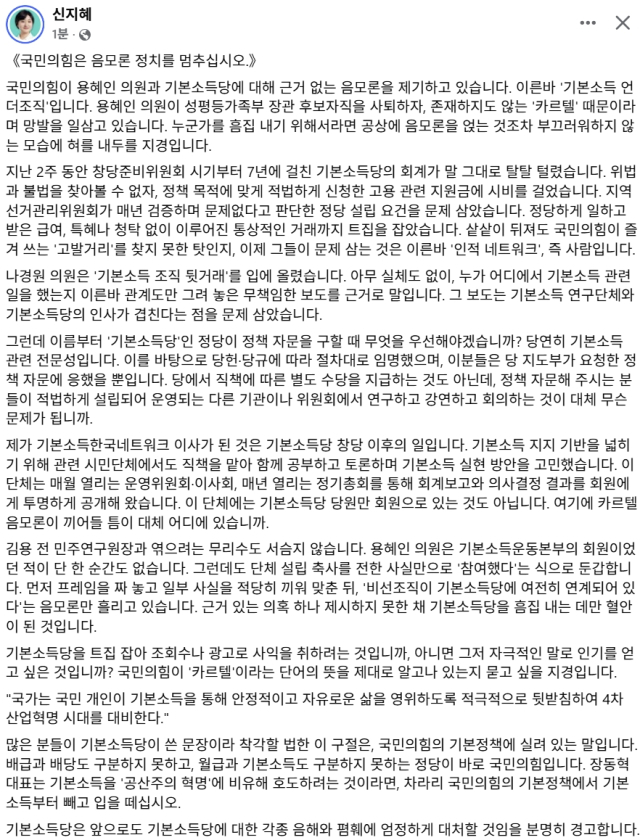 신지혜 기본소득당 최고위원 페이스북