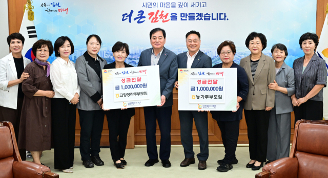 김천농협 고향생각주부모임과 농가주부모임이 11일 김천복지재단에 각각 이웃돕기 성금 100만을 기탁했다. 김천시 제공